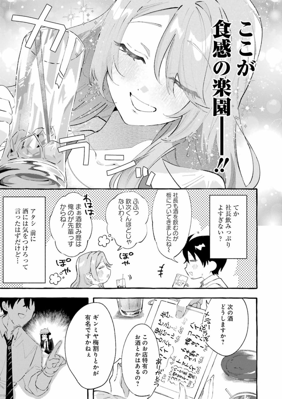 酔った華にはウラがある 第6話 - Trang 13