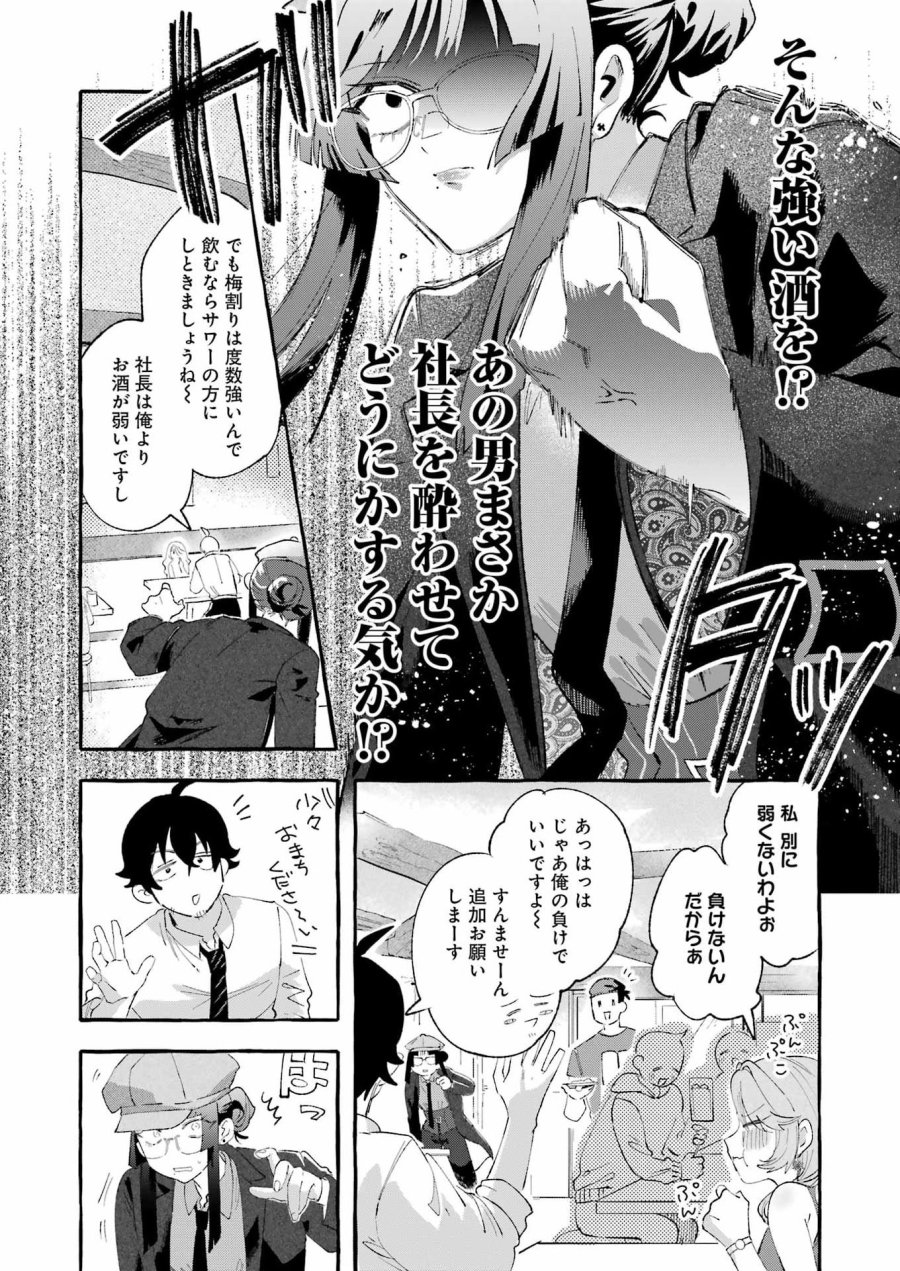 酔った華にはウラがある 第6話 - Trang 14