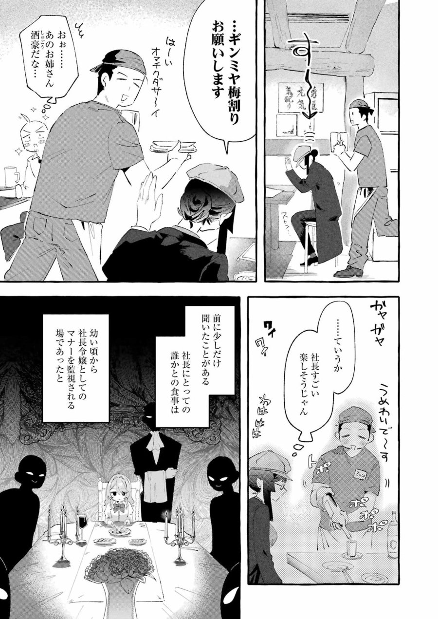 酔った華にはウラがある 第6話 - Trang 15