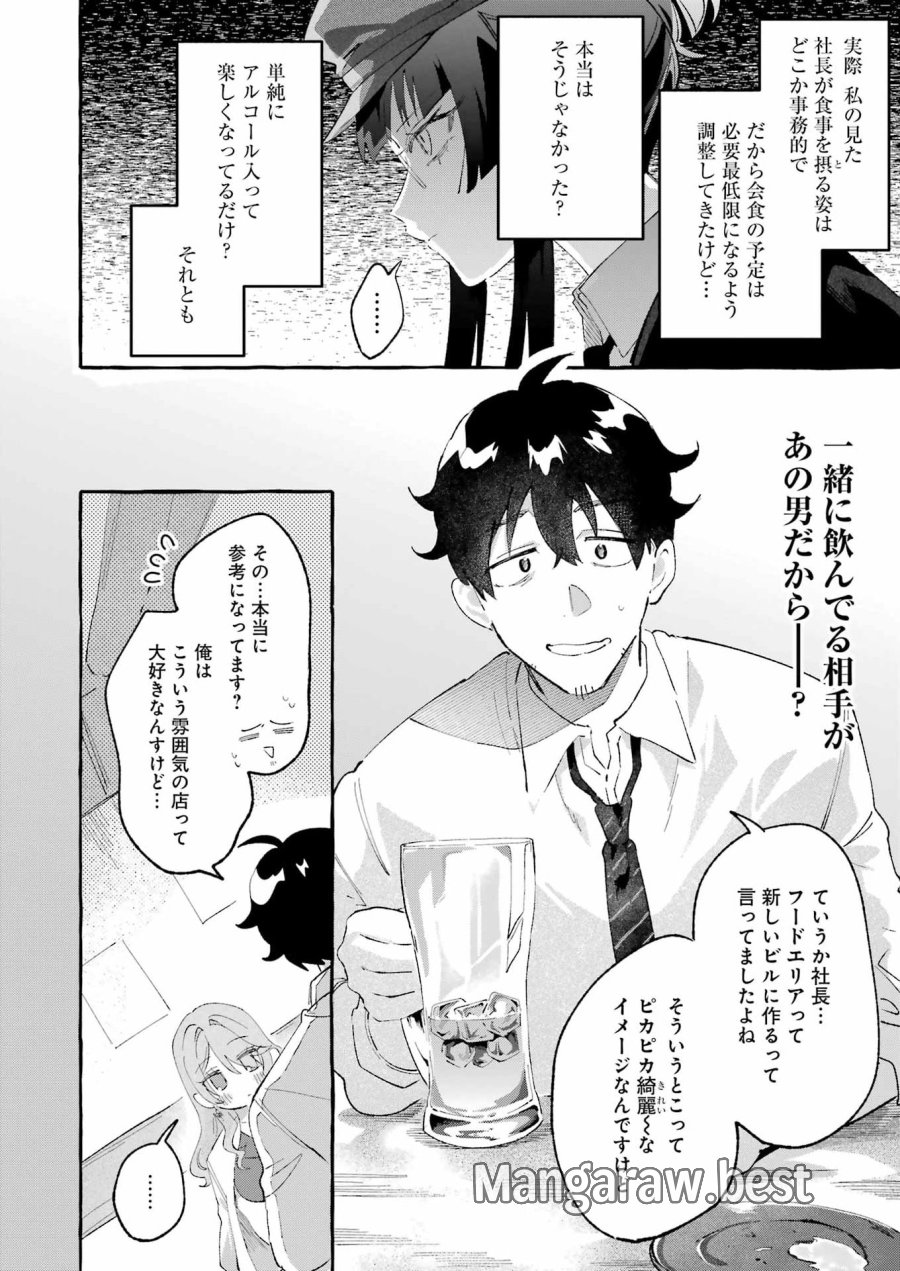 酔った華にはウラがある 第6話 - Trang 16