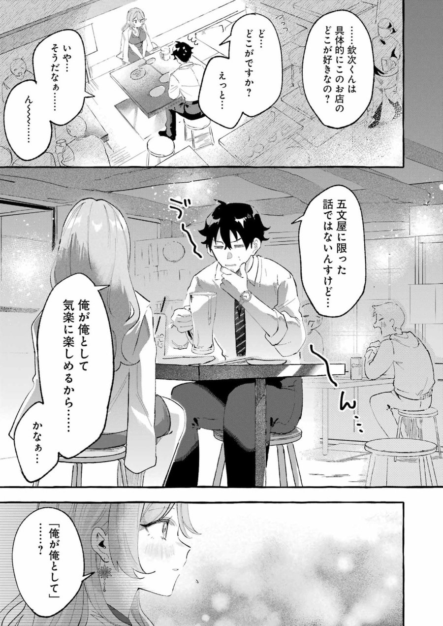 酔った華にはウラがある 第6話 - Trang 17