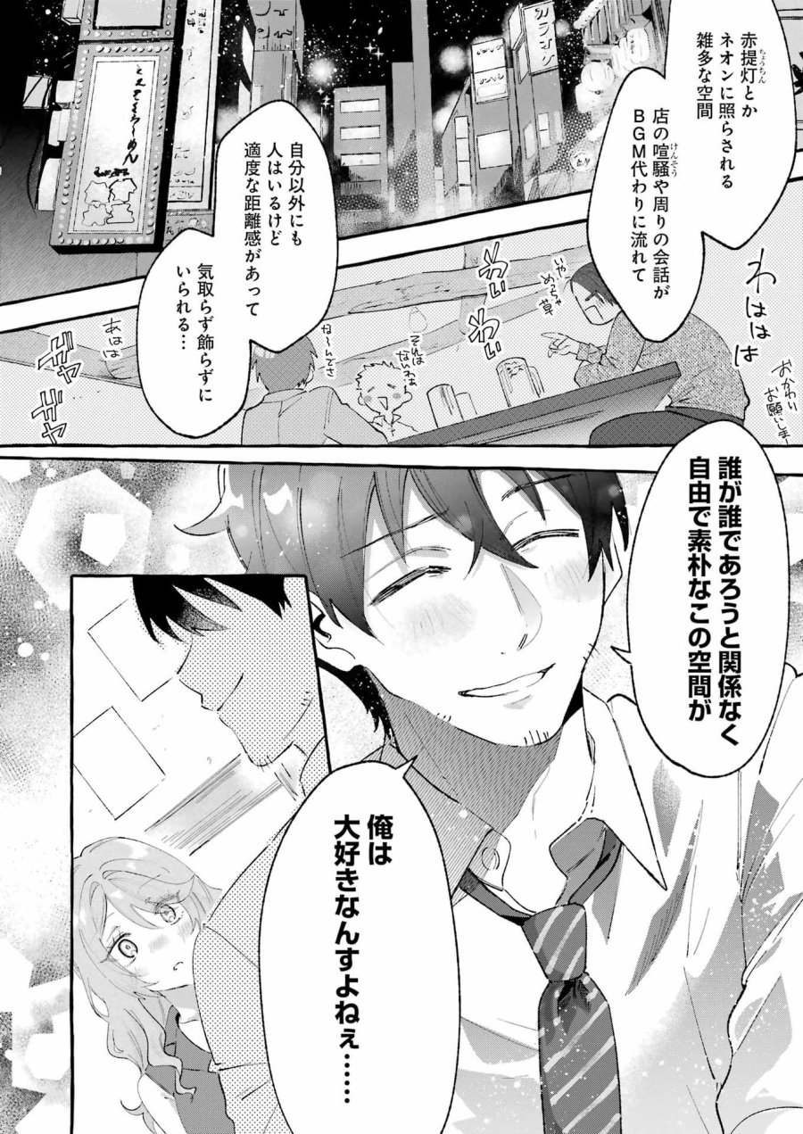 酔った華にはウラがある 第6話 - Trang 18