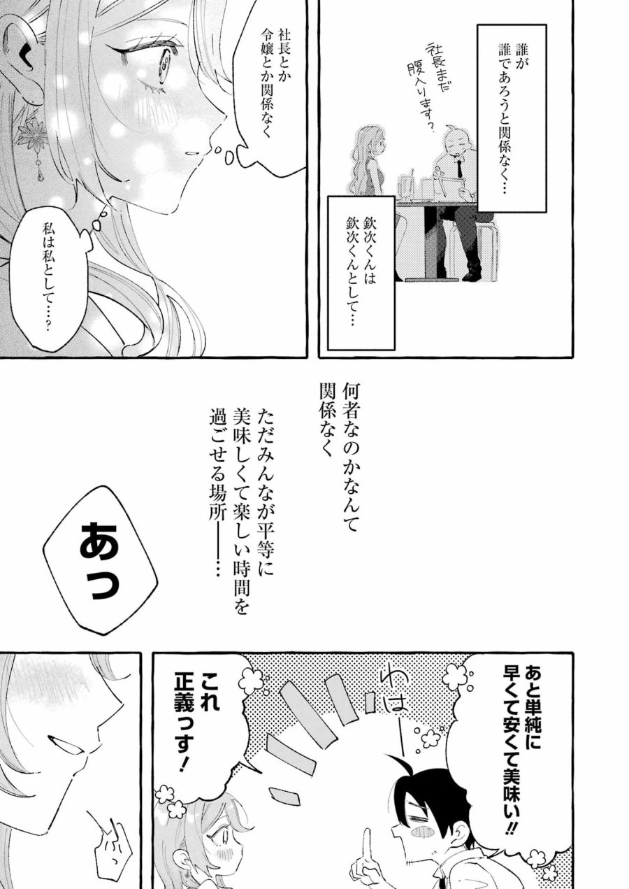 酔った華にはウラがある 第6話 - Trang 19