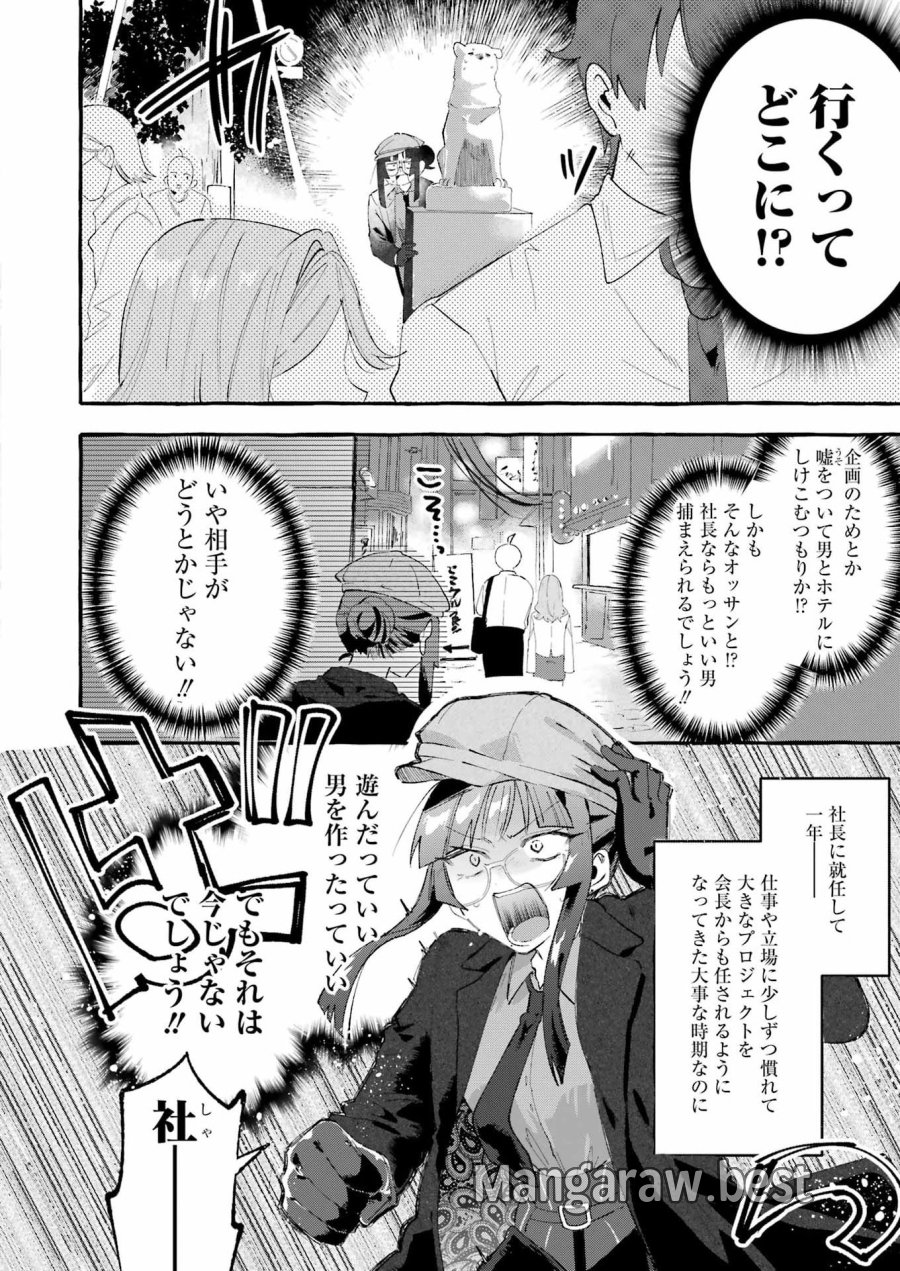 酔った華にはウラがある 第6話 - Trang 2
