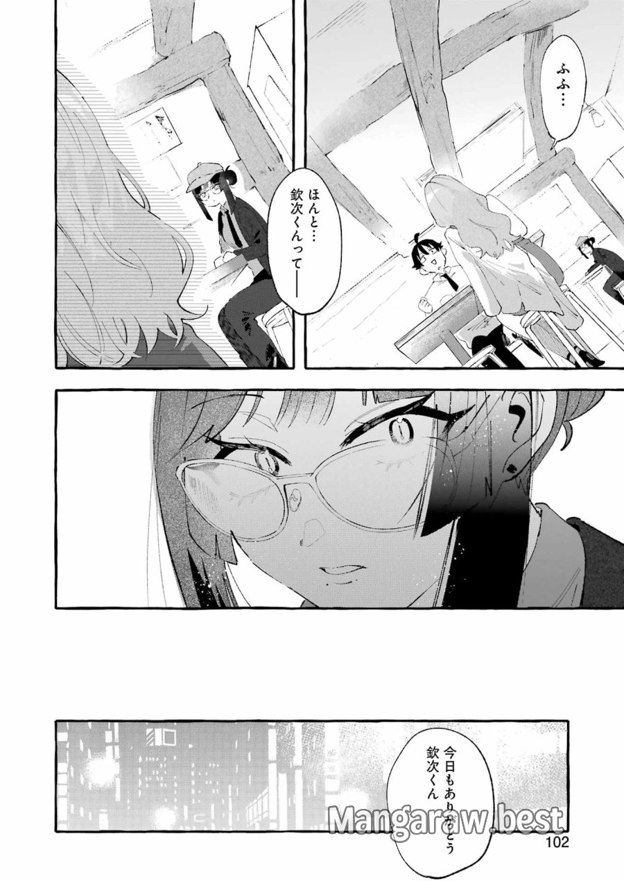 酔った華にはウラがある 第6話 - Trang 20