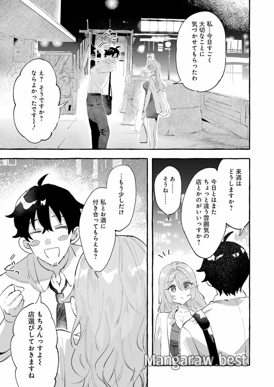 酔った華にはウラがある 第6話 - Trang 21
