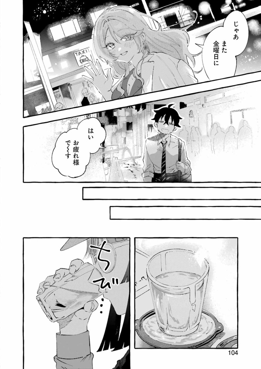 酔った華にはウラがある 第6話 - Trang 22