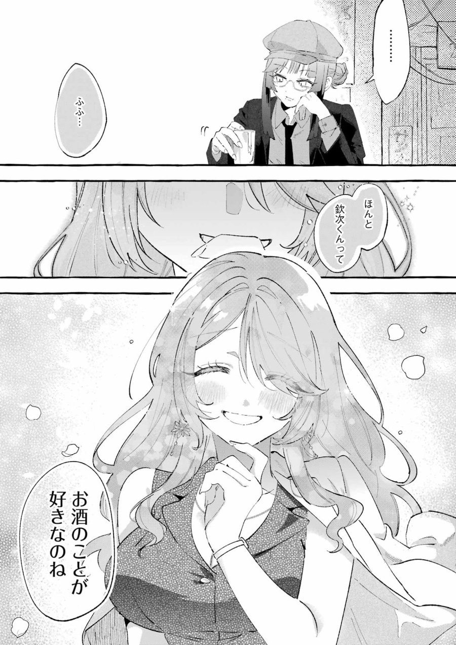 酔った華にはウラがある 第6話 - Trang 23