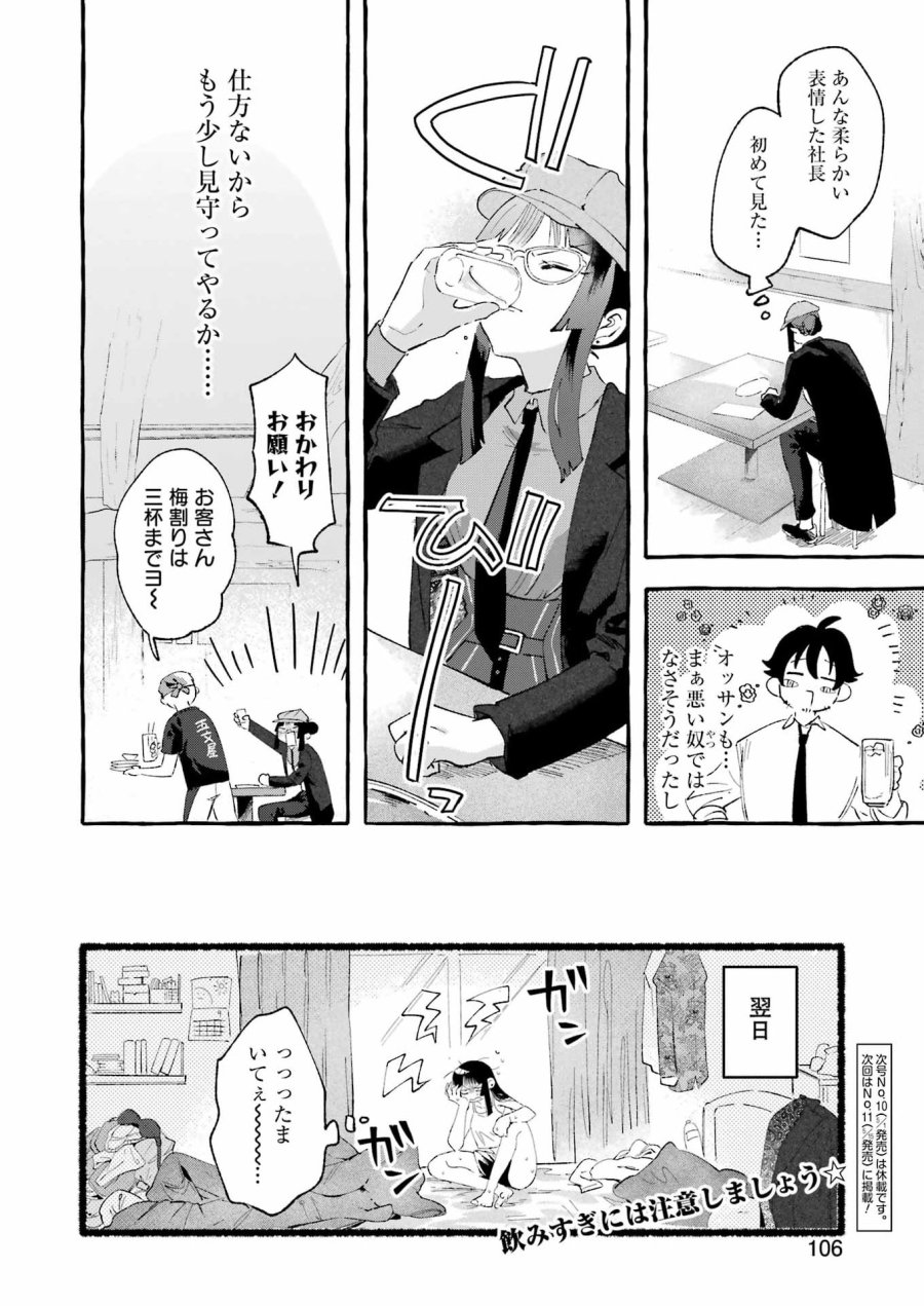 酔った華にはウラがある 第6話 - Trang 24
