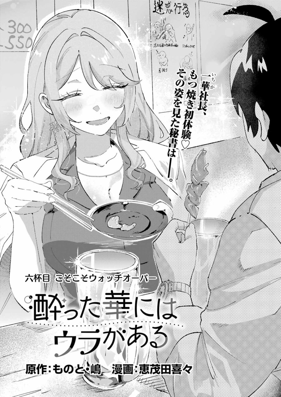 酔った華にはウラがある 第6話 - Trang 4
