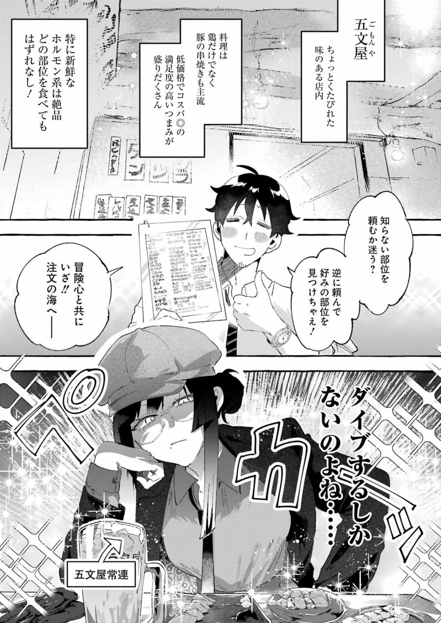酔った華にはウラがある 第6話 - Trang 5