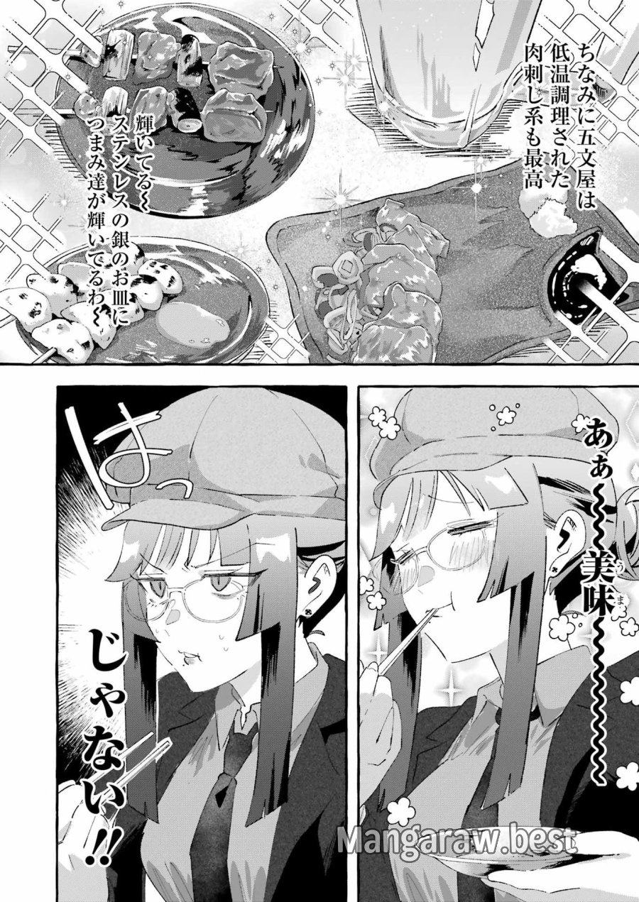 酔った華にはウラがある 第6話 - Trang 6