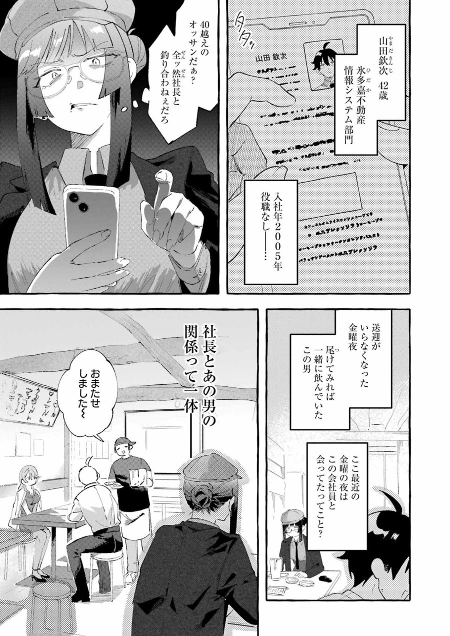 酔った華にはウラがある 第6話 - Trang 7
