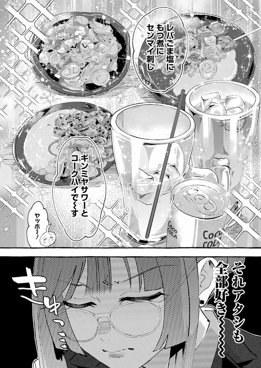 酔った華にはウラがある 第6話 - Trang 8