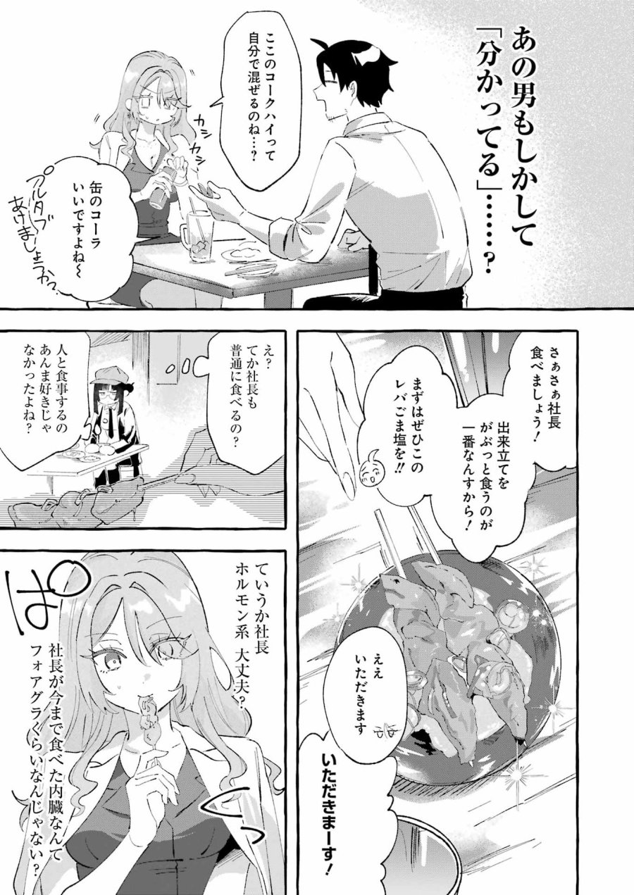酔った華にはウラがある 第6話 - Trang 9