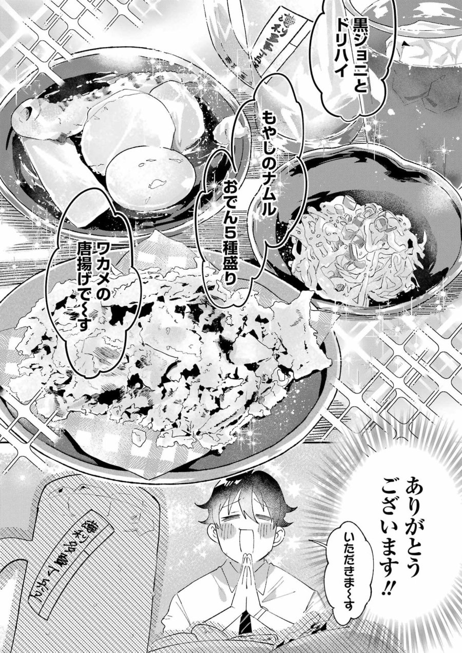 酔った華にはウラがある 第7話 - Trang 10