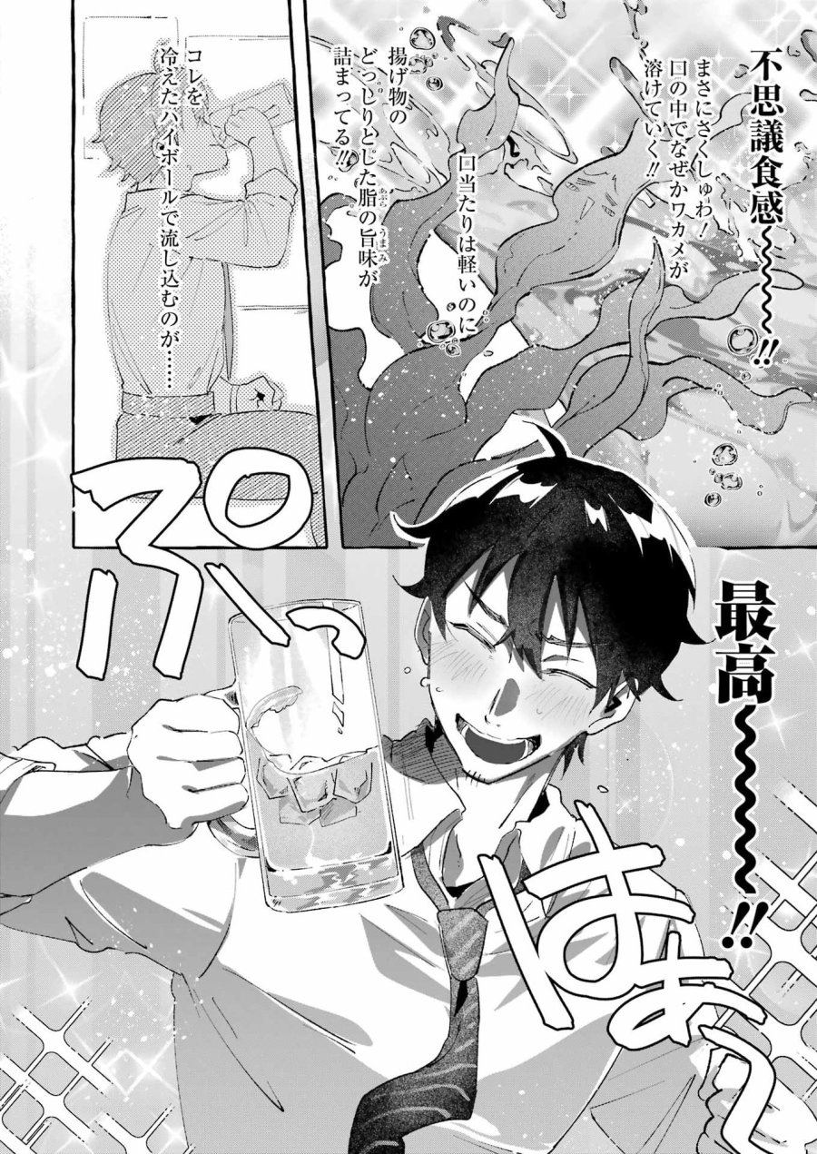 酔った華にはウラがある 第7話 - Trang 12
