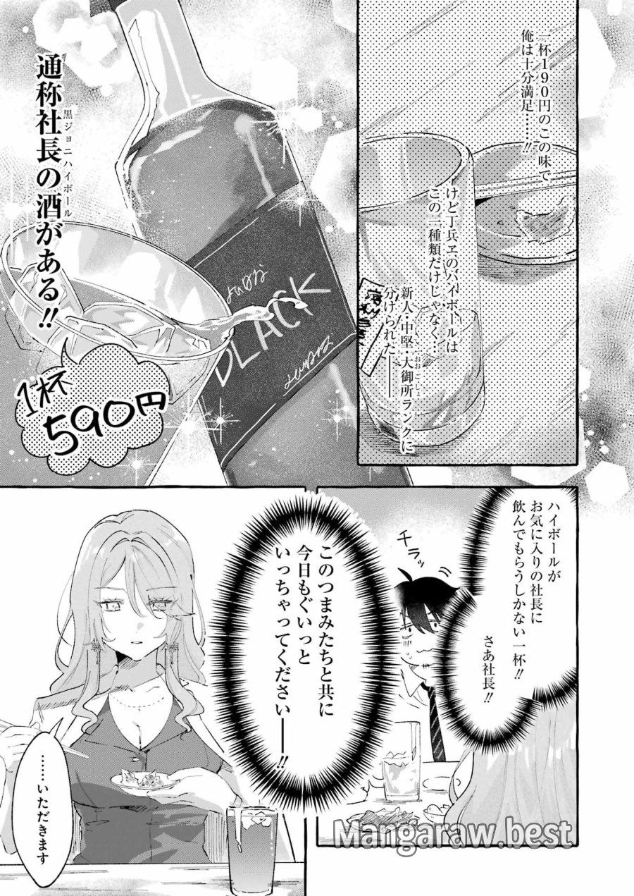 酔った華にはウラがある 第7話 - Trang 13