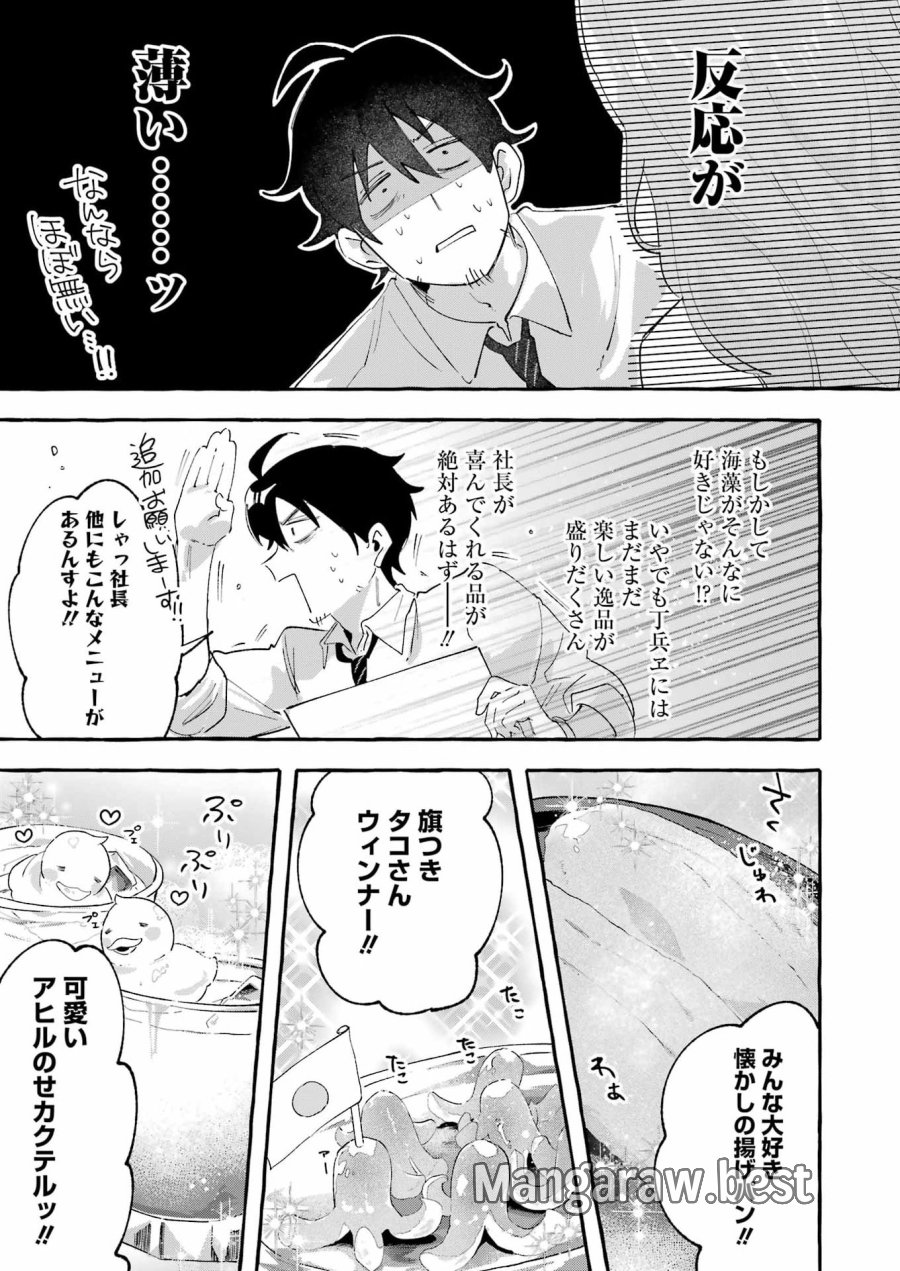 酔った華にはウラがある 第7話 - Trang 15