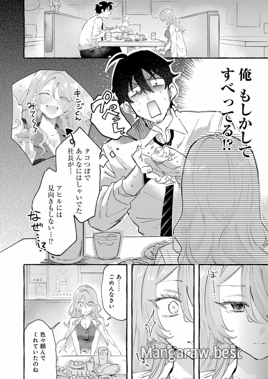 酔った華にはウラがある 第7話 - Trang 16
