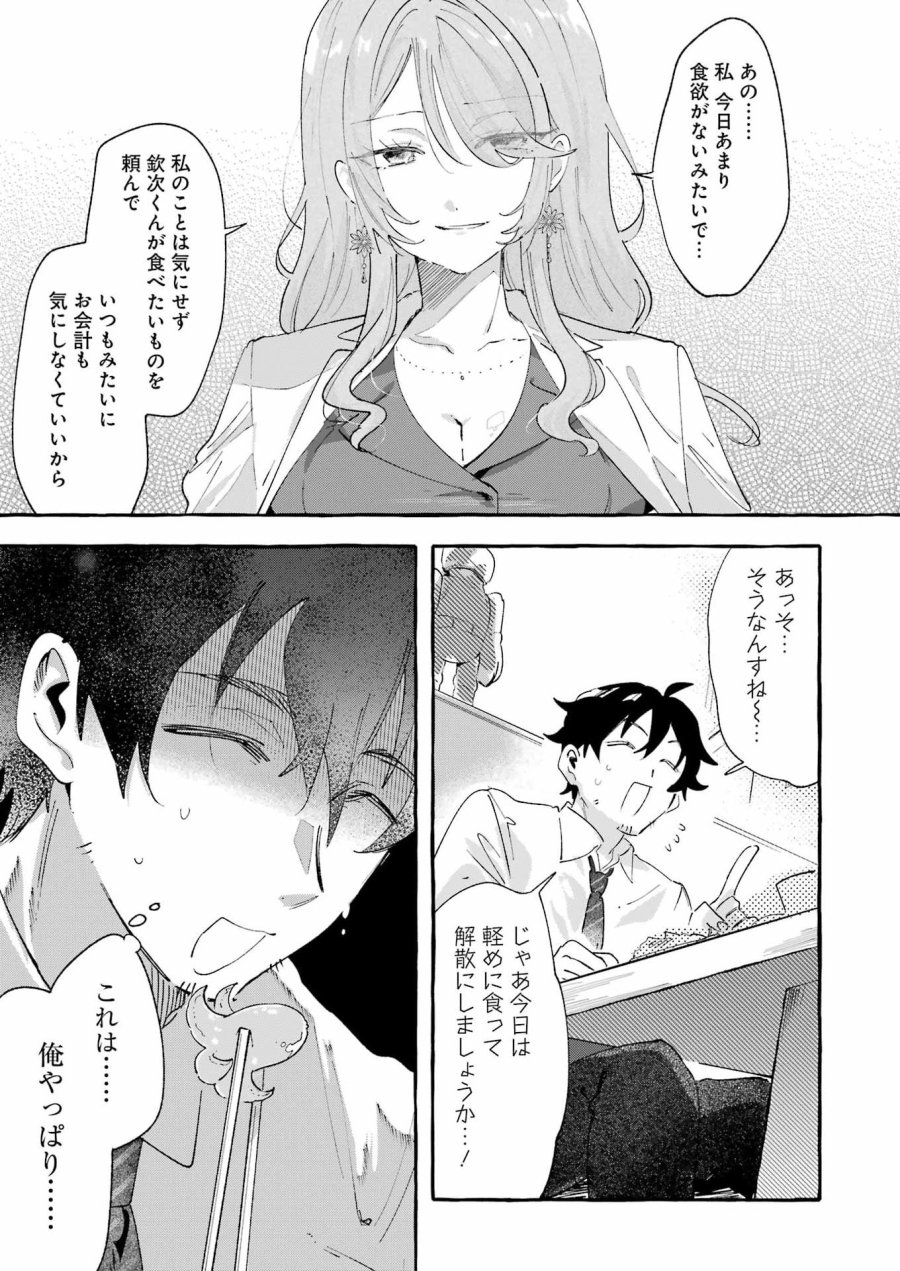 酔った華にはウラがある 第7話 - Trang 17