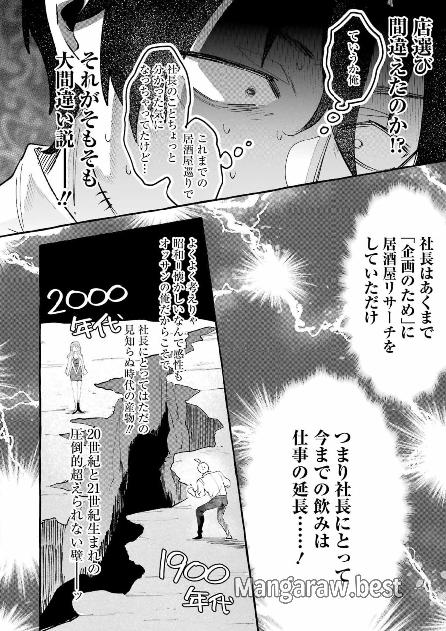 酔った華にはウラがある 第7話 - Trang 18