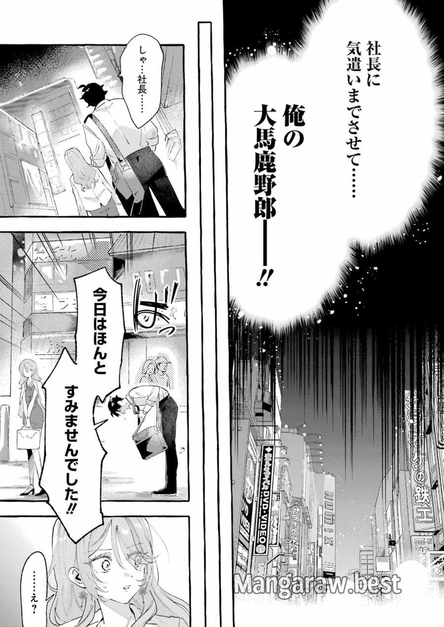 酔った華にはウラがある 第7話 - Trang 19