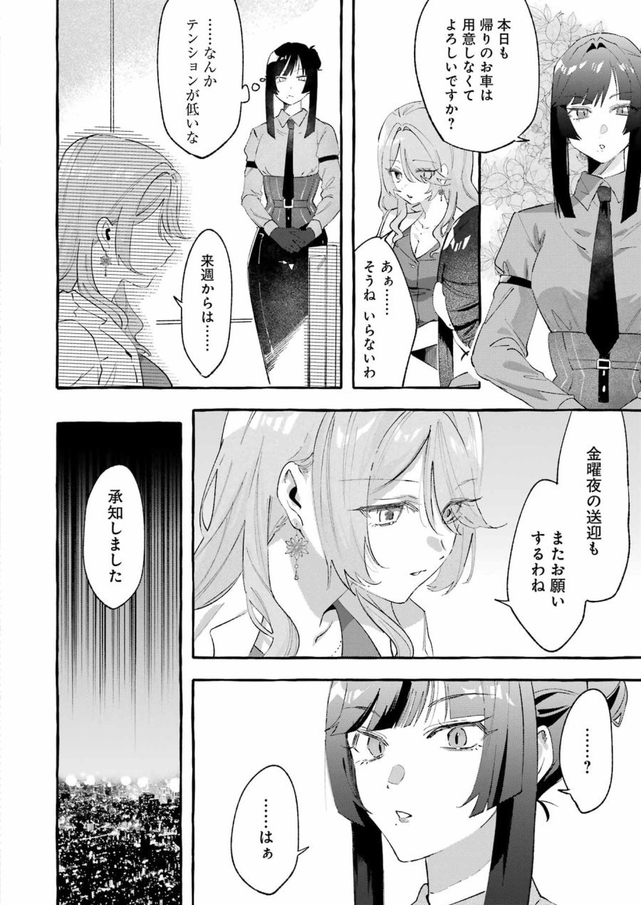 酔った華にはウラがある 第7話 - Trang 2