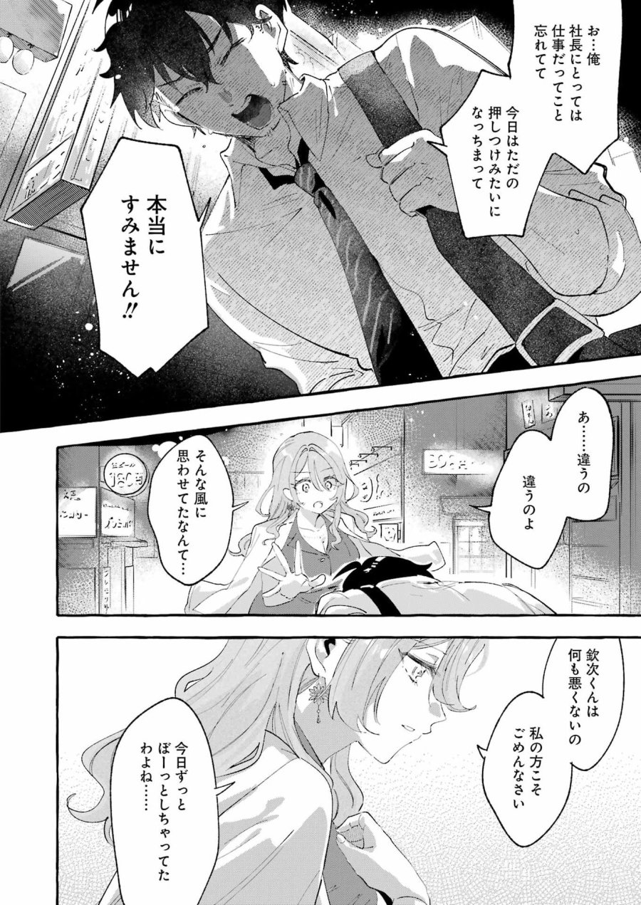 酔った華にはウラがある 第7話 - Trang 20