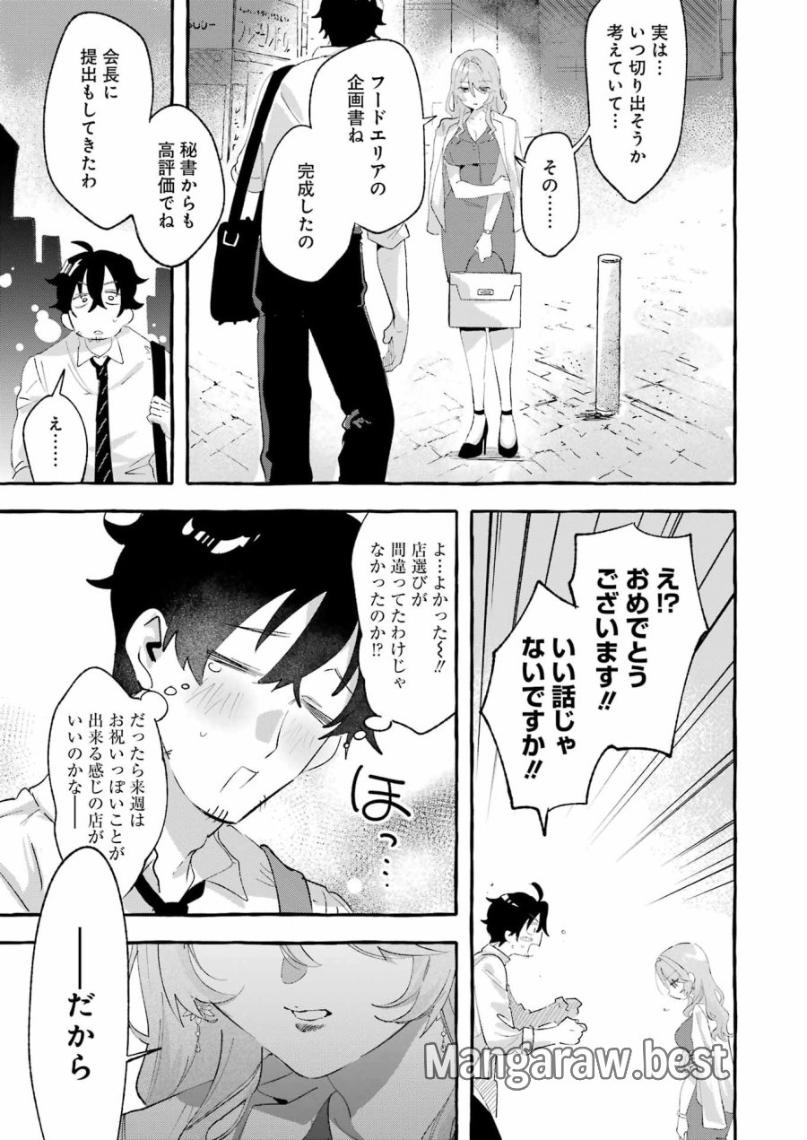 酔った華にはウラがある 第7話 - Trang 21