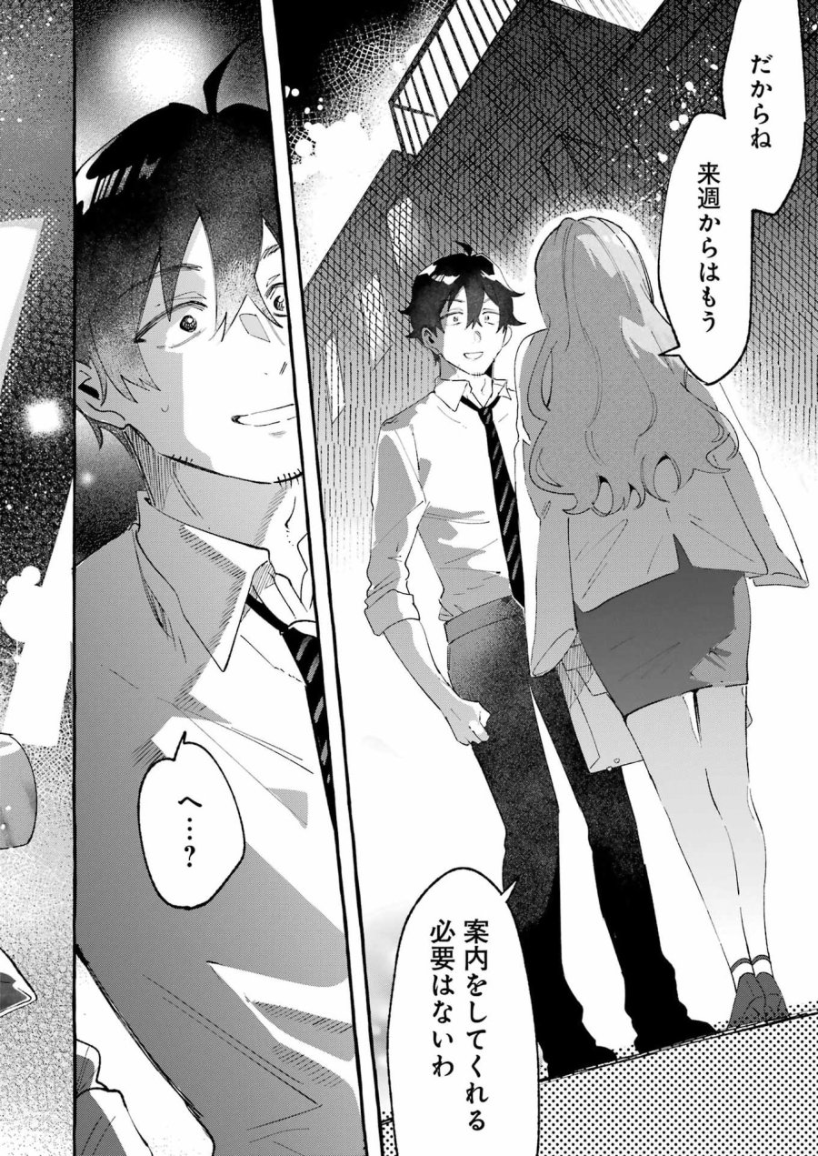 酔った華にはウラがある 第7話 - Trang 22