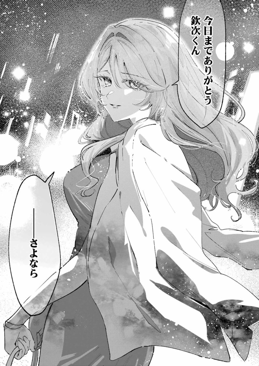 酔った華にはウラがある 第7話 - Trang 23