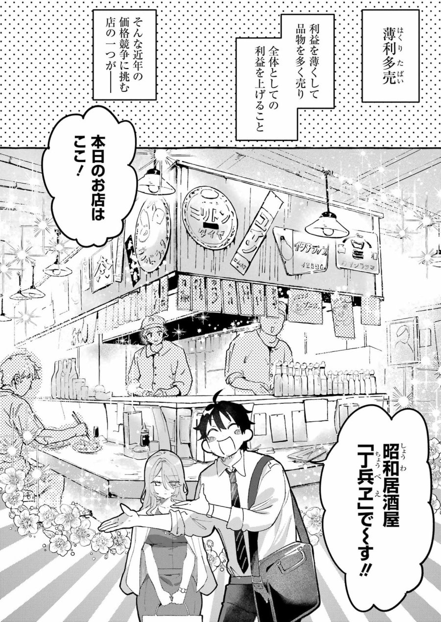 酔った華にはウラがある 第7話 - Trang 4