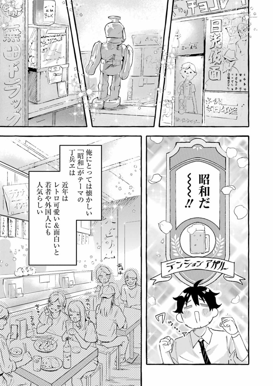 酔った華にはウラがある 第7話 - Trang 5