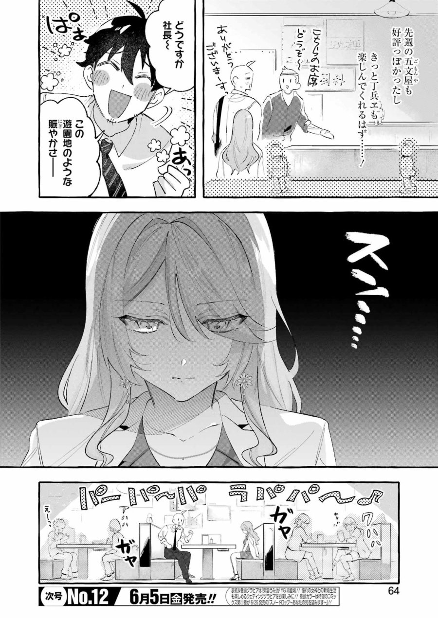 酔った華にはウラがある 第7話 - Trang 6