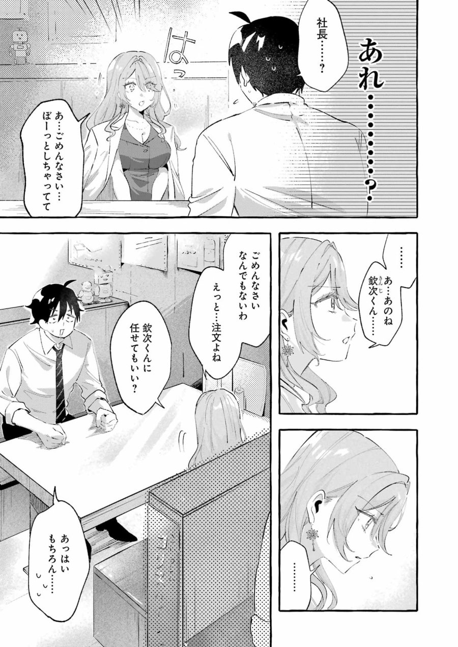 酔った華にはウラがある 第7話 - Trang 7