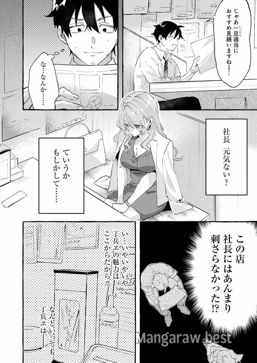 酔った華にはウラがある 第7話 - Trang 8