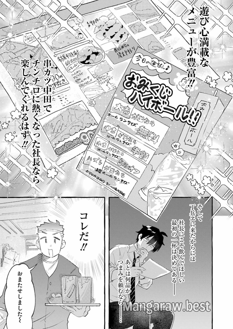 酔った華にはウラがある 第7話 - Trang 9
