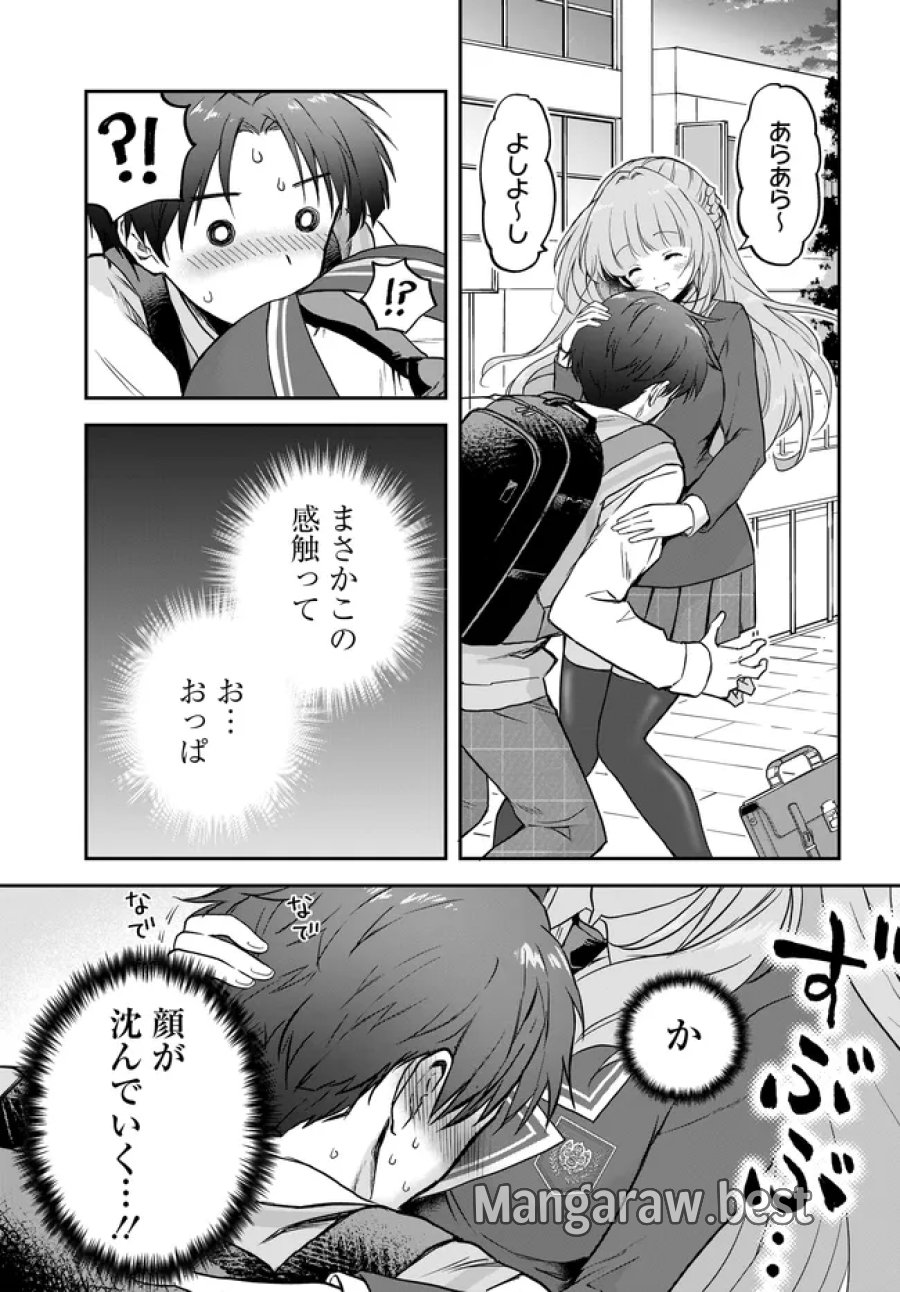 貞操逆転世界ならモテると思っていたら 第7.3話 - Page 1
