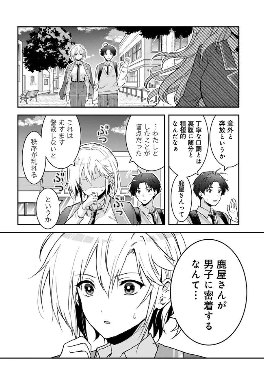 貞操逆転世界ならモテると思っていたら 第7.3話 - Page 10