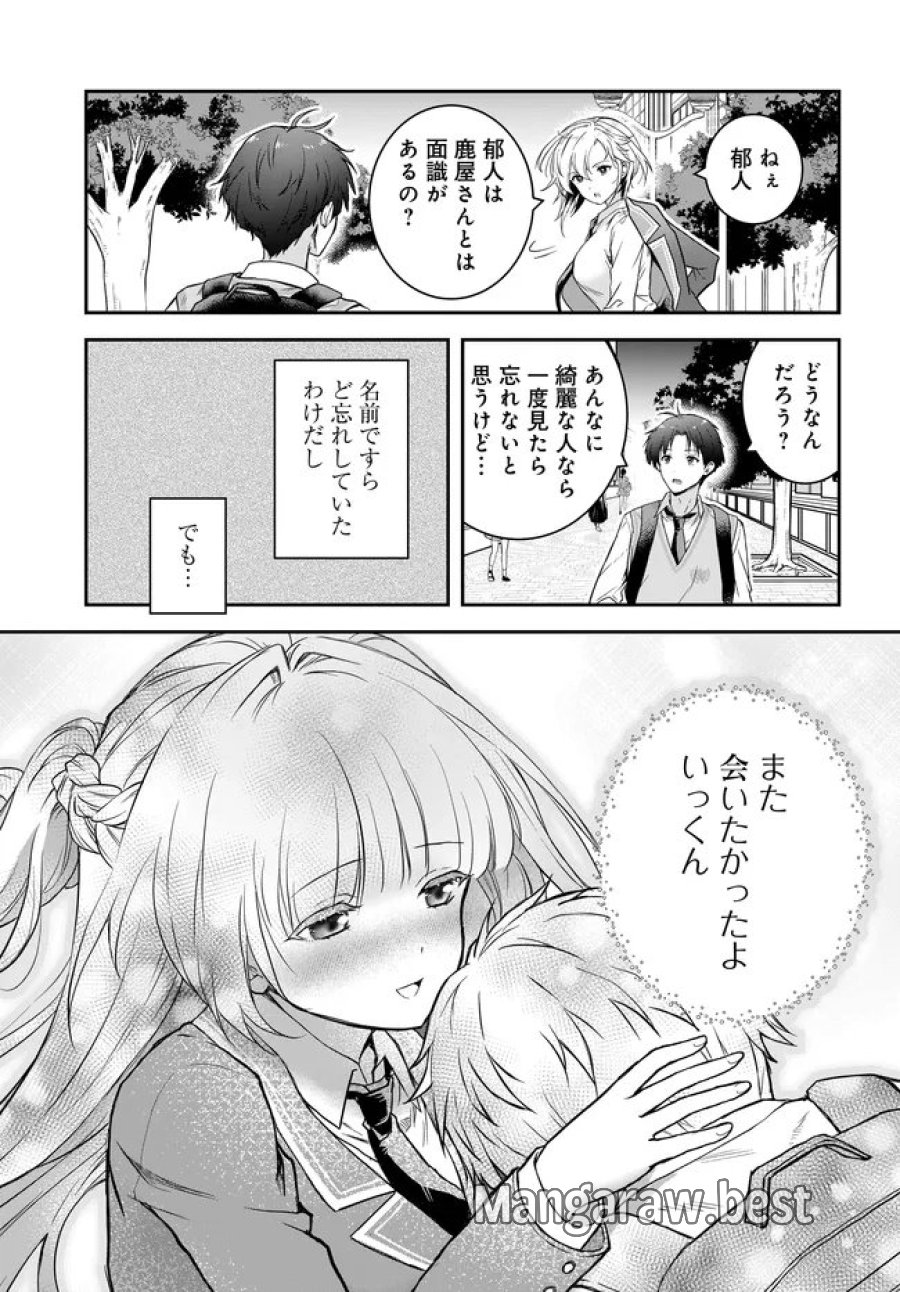 貞操逆転世界ならモテると思っていたら 第7.3話 - Page 11