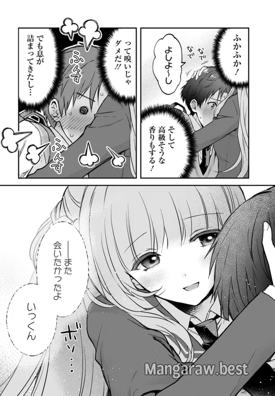 貞操逆転世界ならモテると思っていたら 第7.3話 - Page 2
