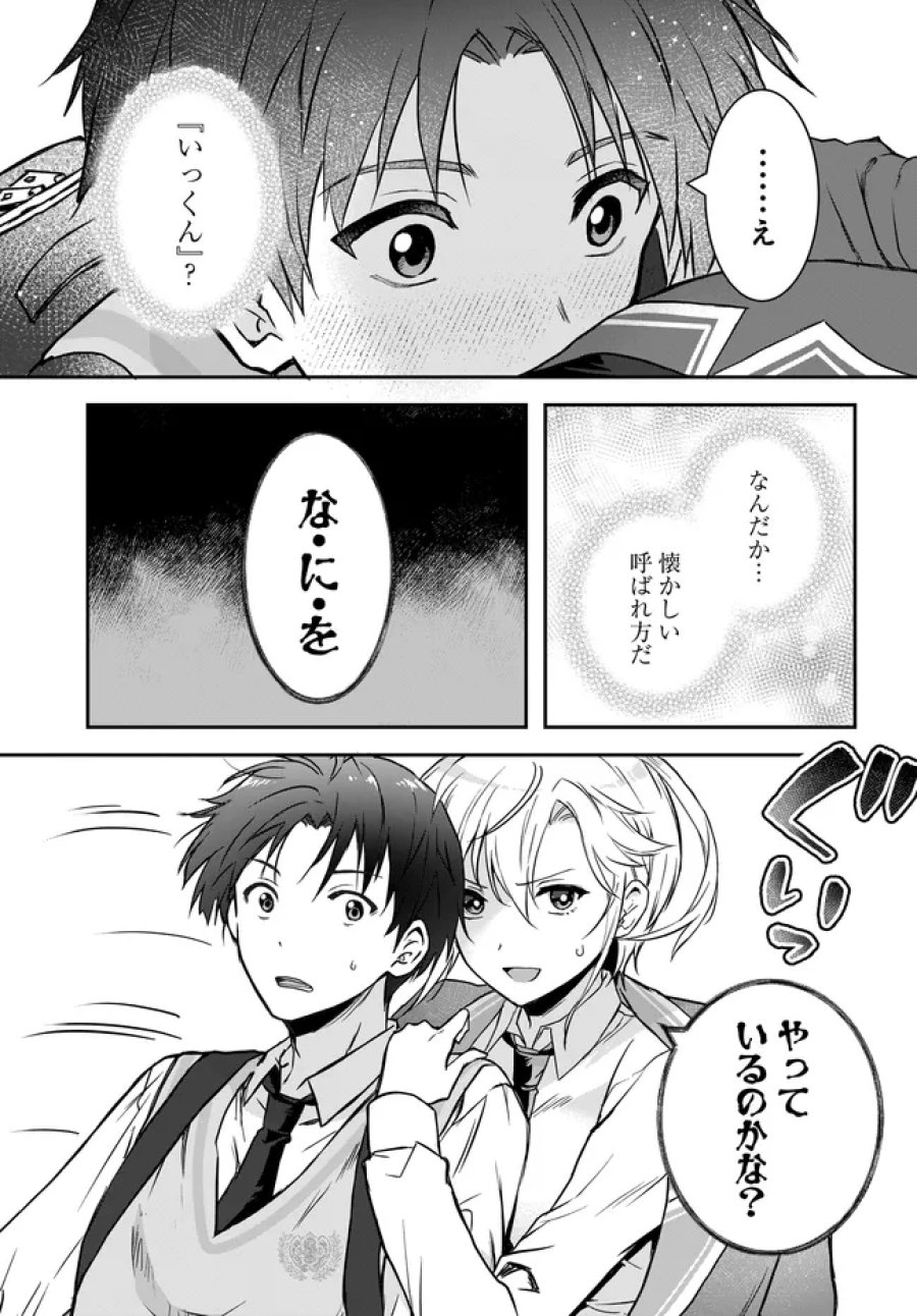 貞操逆転世界ならモテると思っていたら 第7.3話 - Page 3