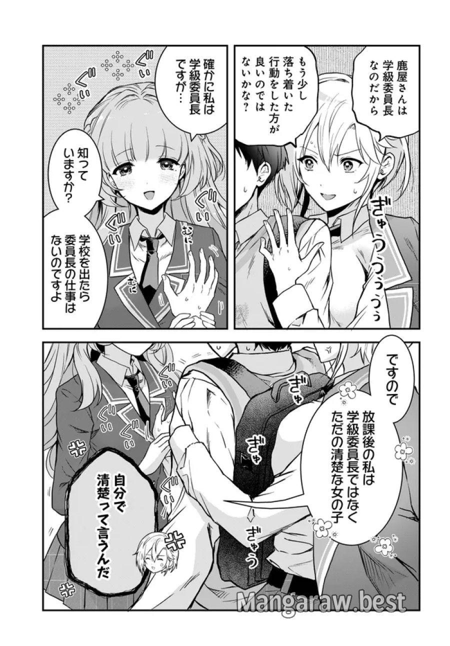 貞操逆転世界ならモテると思っていたら 第7.3話 - Page 7
