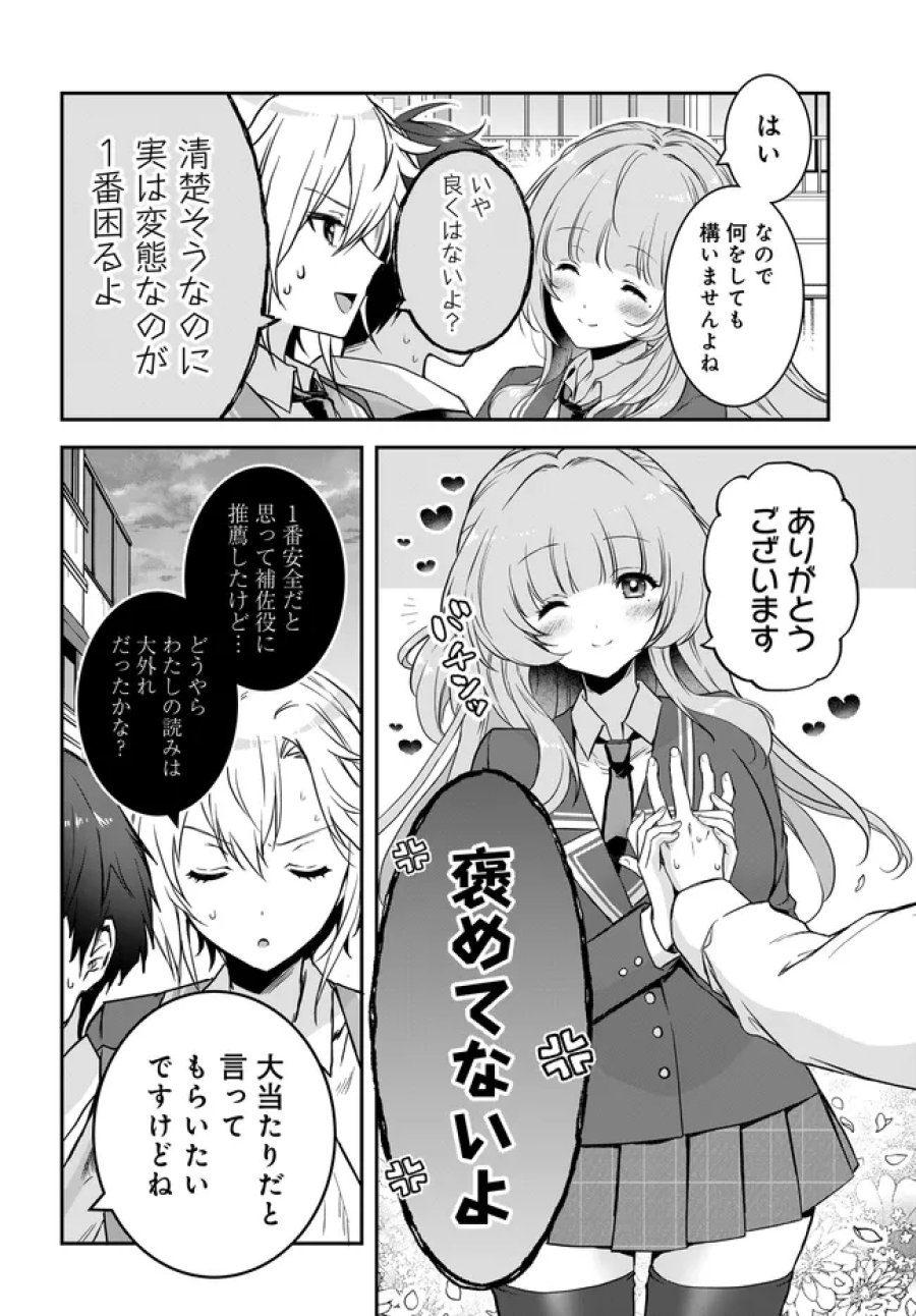 貞操逆転世界ならモテると思っていたら 第7.3話 - Page 8
