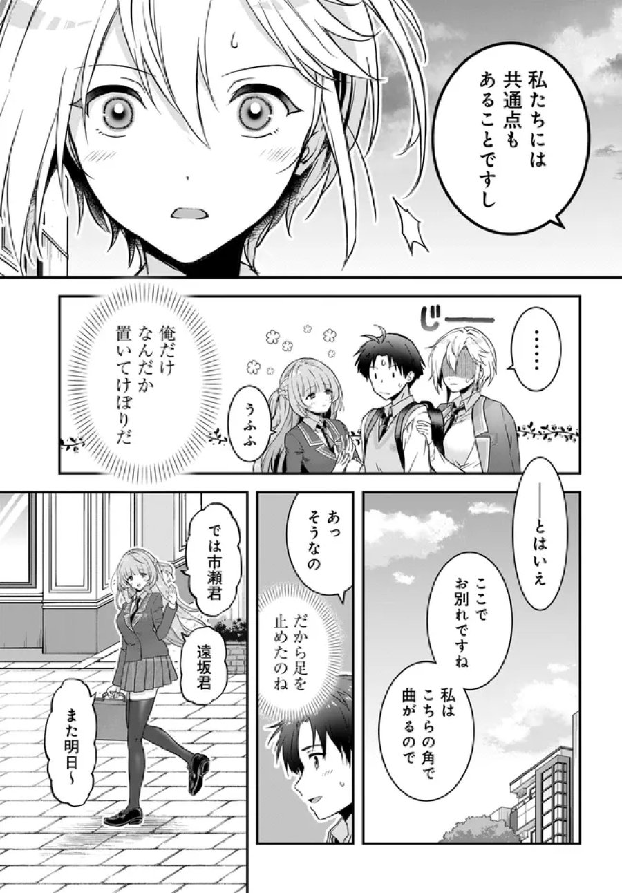 貞操逆転世界ならモテると思っていたら 第7.3話 - Page 9