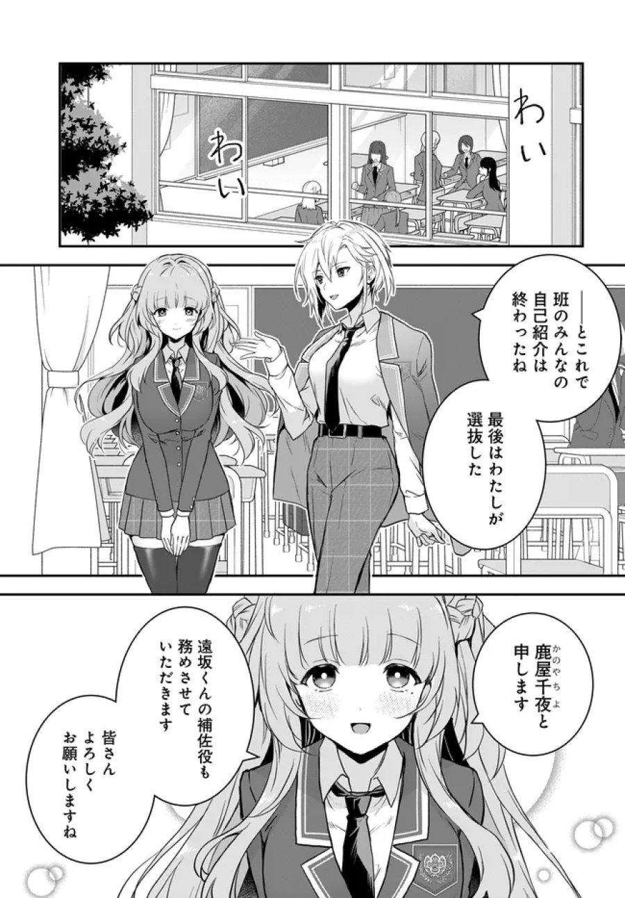 貞操逆転世界ならモテると思っていたら 第7.2話 - Page 1