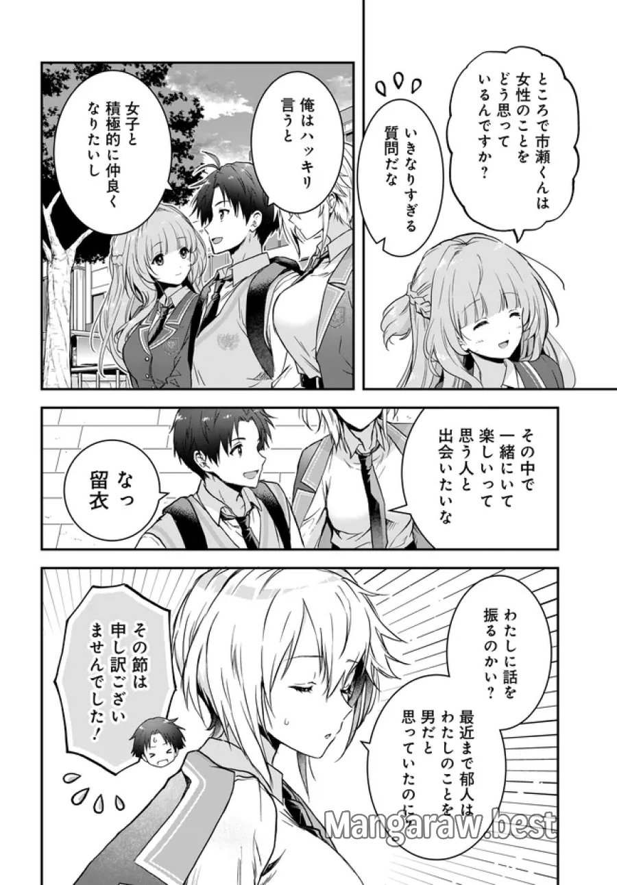 貞操逆転世界ならモテると思っていたら 第7.2話 - Page 10