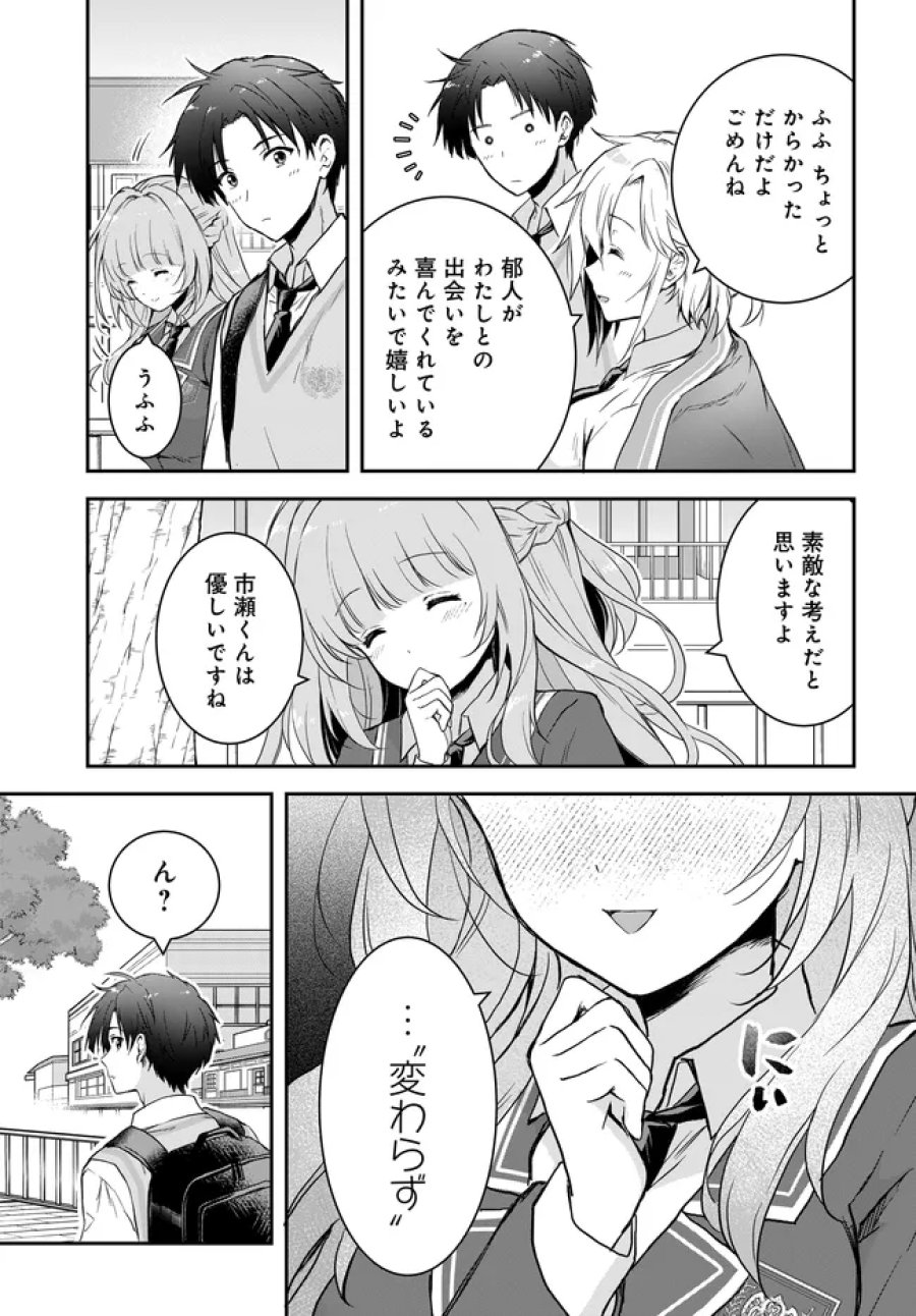 貞操逆転世界ならモテると思っていたら 第7.2話 - Page 11