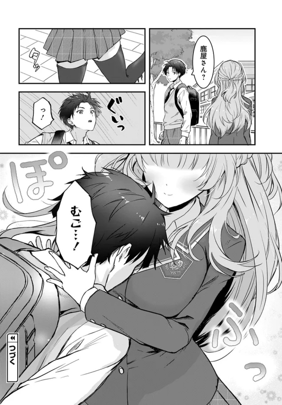 貞操逆転世界ならモテると思っていたら 第7.2話 - Page 12